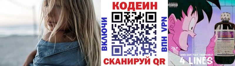 Кодеиновый сироп Lean напиток Lean (лин)  MEGA как войти  Семёнов  купить закладку 